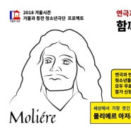 2018 겨울시즌 청소년극단 프로젝트 모집 안내