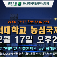 세종특별자치시 종로학원 2018 정시지원전략 설명회 개최 안내 하늘교육 세종보람학원