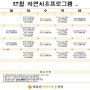 12월 자연치유프로그램 일정표