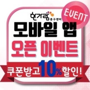 한가람문구 앱 출시 기념 10%쿠폰발행 이벤트 / 한가람문구앱100%활용하기 / 화방 / 사무