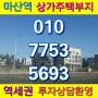 여기다~ 김포마산동상가주택 부지