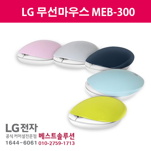 LG 무선마우스 MEB-300 : 네이버 블로그
