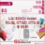 [LG/ EXXO/ Axxen_미니빔, OTG21, OTG 외 총 55종] 사무용품전문몰 모든오피스