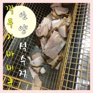 석수동 맛집 깍두기 바비큐: 통돌이가 구워주는 고기 먹고왔어요.