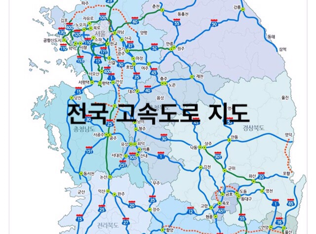 전국 고속도로 지도 노선도 자세히! : 네이버 블로그 전국 고속도로 지도 노선도 자세히! : 네이버 블로그