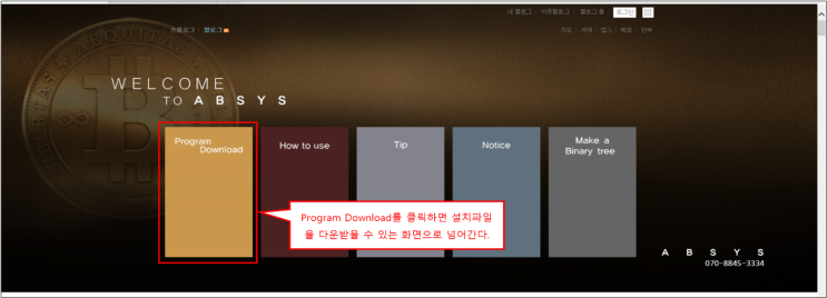 ABSYS 프로그램 설치방법 : 네이버 블로그