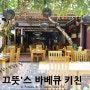 끄뜻'스 바베큐 키친(KETUT'S BBQ KITCHEN) - 딴중브노아 길의 폭립 맛있는 집