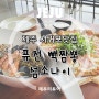 [제주 서귀포맛집]퓨전 빽짬뽕이 일품인 '섬소나이', 우도점에 이어 위미항에 2호점 자리잡다