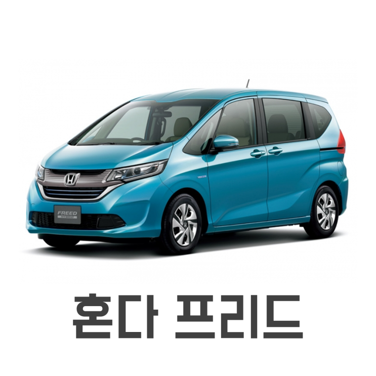 혼다 프리드 마이너 체인지 Modulo X 추가 : 네이버 블로그