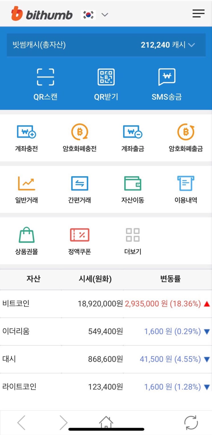빗썸(bithumb) 아세요? 투자초보의 비트코인 가상화폐 도전기! : 네이버 블로그