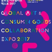 Global Art&Consumer goods Collaboration Expo 2017 GMADE KOREA