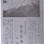 설악정복(雪岳征腹) 1940년 송석하