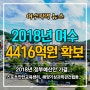 여수부동산 뉴스, 2018년 여수시 정부예산 4416억원 확보