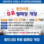 2017 용인시청 무료 썰매장 개장!