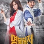 tvN 드라마 '명불허전'