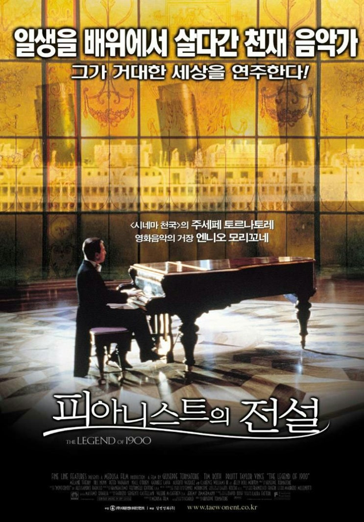 피아니스트의 전설 The Legend Of 1900 1998 영화 다시보기 Http Me2 Do Ft1rohoh 피아니스트의 전설 1998 다시보기 링크티비 네이버 블로그