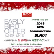 [예약판매 안내] 2018 BMC SLR01 예약판매