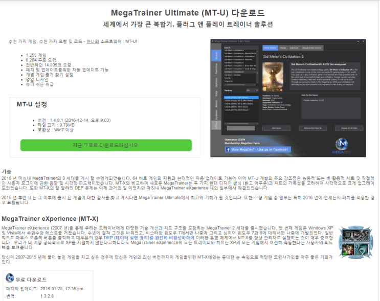 문명5 트레이너(MegaTrainer Ultimate 버전) 네이버 블로그