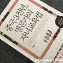[도서 추천] 중국명문가의 교육철학을 배울 수 있는 중국3천년,명문가의 자녀교육법