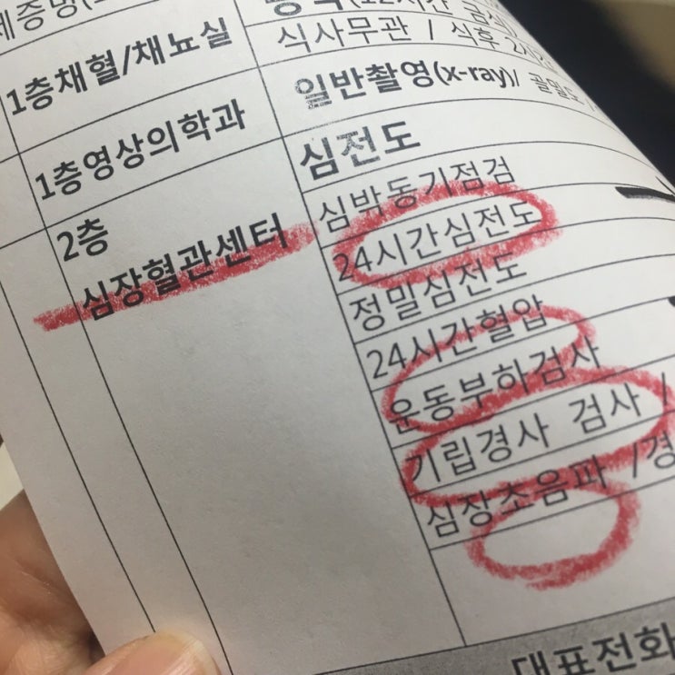 *미주신경성실신 :: 중앙대학교병원 순환기내과 검사 : 네이버 블로그