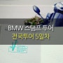 [S1000RR 전국투어 5일차] BMW스탬프투어_담양→단양→부여→서울