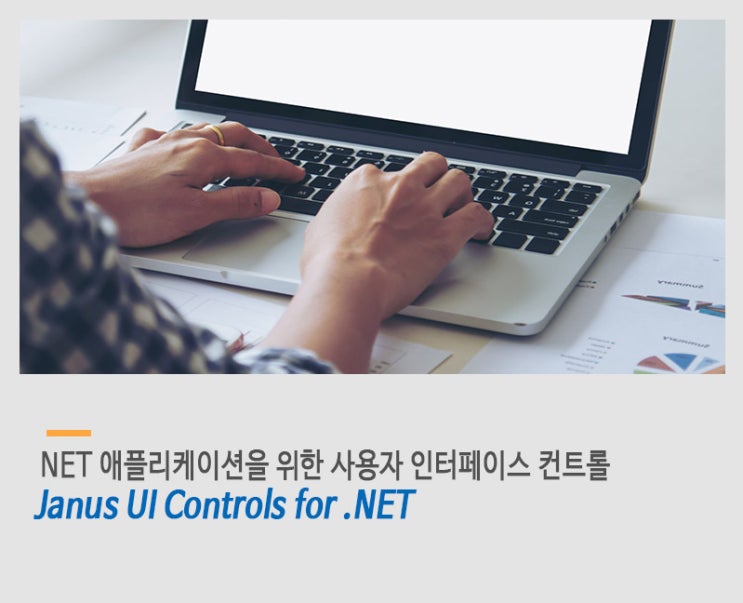 Janus UI Controls for .NET / 애플리케이션을 위한 사용자 인터페이스 컨트롤 : 네이버 블로그