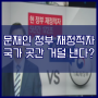 JTBC 팩트체크 [ 문재인 정부 정책, 5년간 재정적자 172조?, 곳간 거덜 낸다?! ]