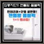 [1+1 공구중] 젠틀맘 폼블럭 공구/ 단열벽지- 단열폼블럭/ 결로방지 ,단열, 난방비 절약