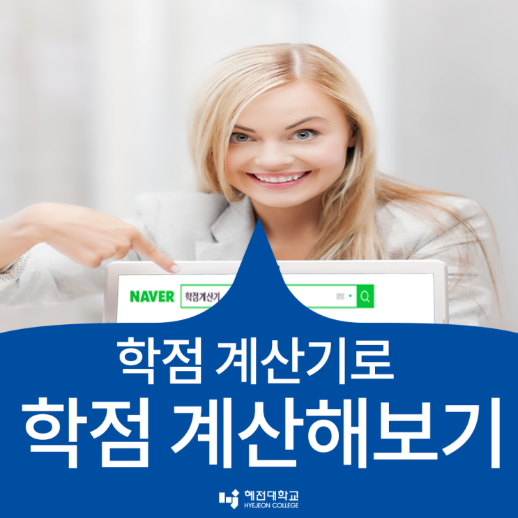 학점계산기로 학점 계산해보기! : 네이버 블로그