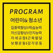 [낙성대요가/서울대입구역필라테스/봉천동요가]프로그램 PROGRAM - 어린이-청소년