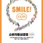 소비자중심경영 CCM 10주년 기념 축하(디에떼)