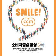 소비자중심경영 CCM 10주년 기념 축하(디에떼)