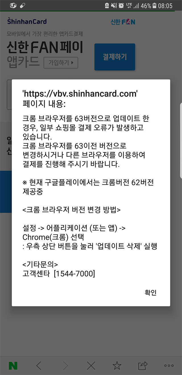 모바일 카드 결제 오류 해결 방법 : 네이버 블로그