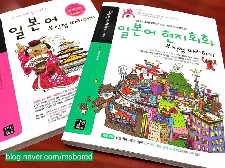 [일본어 독학 28일째] 일무따 1회독 끝! : 네이버 블로그