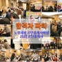 노원새롬공인중개사학원 28회공인중개사 합격자파티