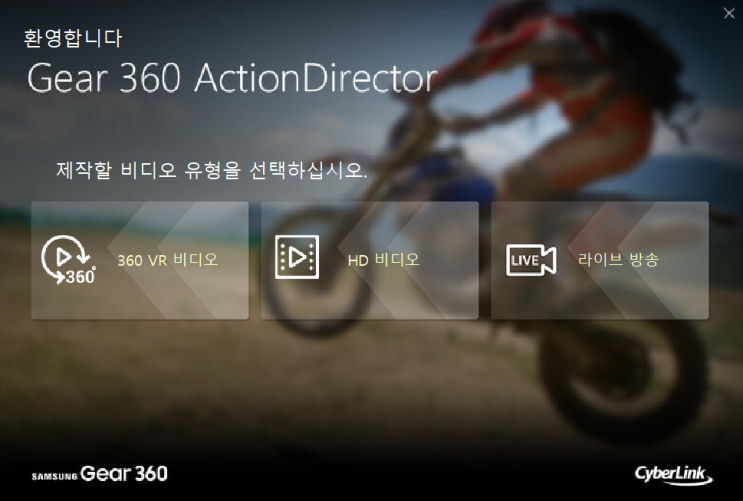 삼성 기어 360(SAMSUNG Gear 360) 촬영한 파일 컴퓨터로 옮겨서 액션 디렉터(Action Director)로 편집하는 방법 : 네이버 블로그