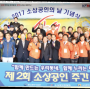 경기도 소상공인연합회 소상공인의 날 기념식
