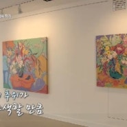 부산mbc촬영- 김경화초대전