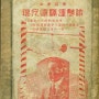 『현대철봉운동법』- 서상천 지음 (한성도서주식회사,1934년)