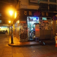 [마카오 여행] 홍콩 마카오 4박 5일 : 타이파빌리지 로컬 맛집, 아수주방 soo's kitchen