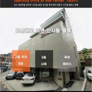 신사동 광고디자인 사무실 6층 소형 건물 강남 사옥임대