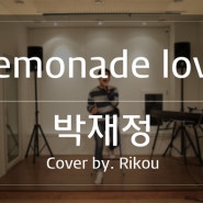 박재정, 마크(mark) - Lemonade love (Cover. Rikou)