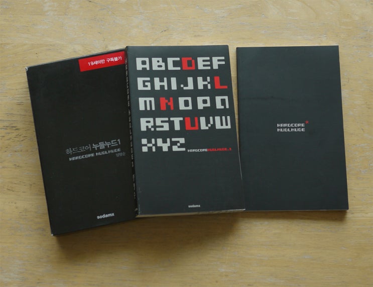 양영순 / 하드코어 누들누드1(HARDCORE NUDLNUDE) : 네이버 블로그