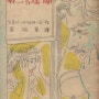 『제2의 운명』- 도로시 세이여즈, 김윤성 옮김 (정음사,1954년)