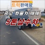 중고 고압살수차매매 5톤살수차 가격