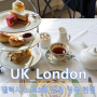 영국 런던 / 갤럭시 노트8로 담은 영국 런던 여행