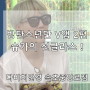 속초선글라스, 방탄소년단 V앱 슈가의 선글라스 !