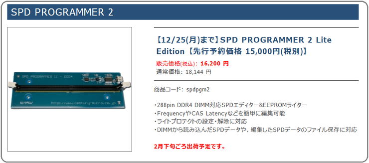 MEM) DDR4 SPD 프로필 편집용 툴. SPD PROGRAMMER 2 Lite Edition 발매 예정 : 네이버 블로그