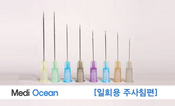 [메디오션] 일회용주사침 (병원용품 의료용품) : 네이버 블로그