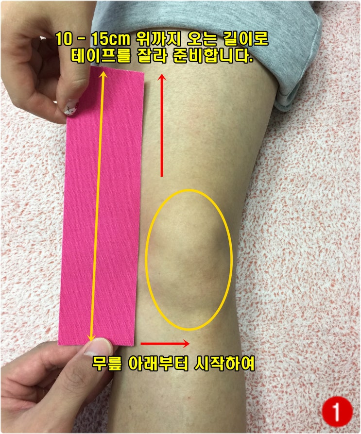 스포츠테이핑, 이제 집에서 간단히 따라해 보아요 - 2탄! 무릎 보호해주는 키네시올로지테이핑 : 네이버 블로그